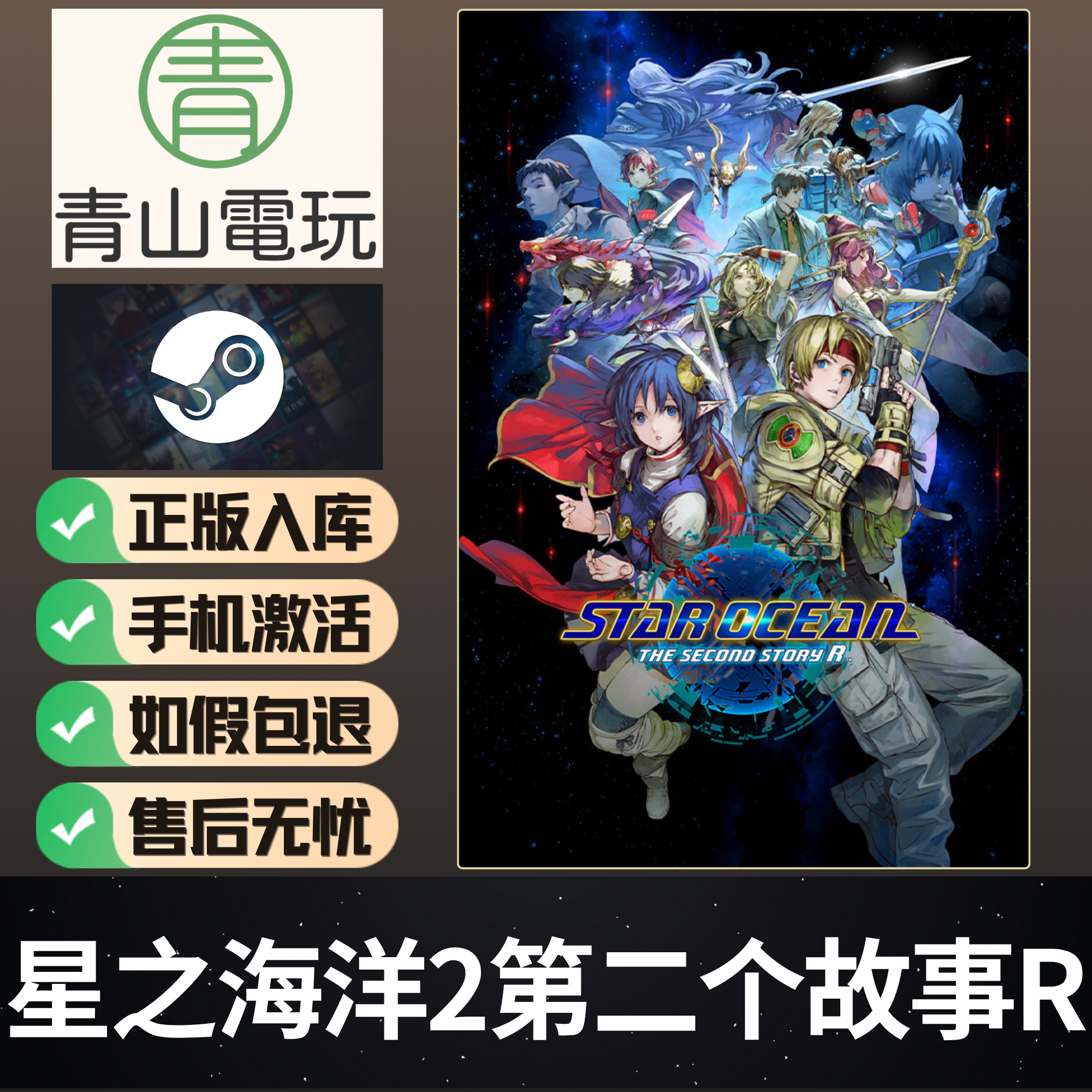 Steam正版 星之海洋2第二个故事R The Second Story R 激活码CDK