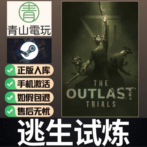 Steam正版 逃生试炼 中文联机 The Outlast Trials 激活码CDKEY