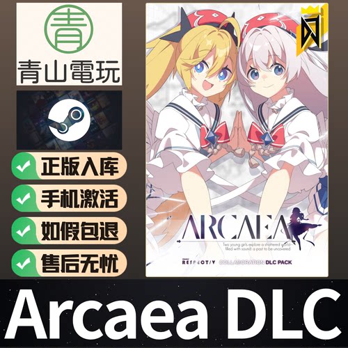 Steam正版 DJMAX RESPECT 致敬 V Arcaea Pack DLC 激活码 CDK
