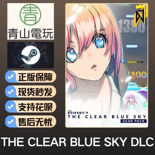 Clear PACK RESPECT GEAR Sky Blue The 致敬 DJMAX Steam正版