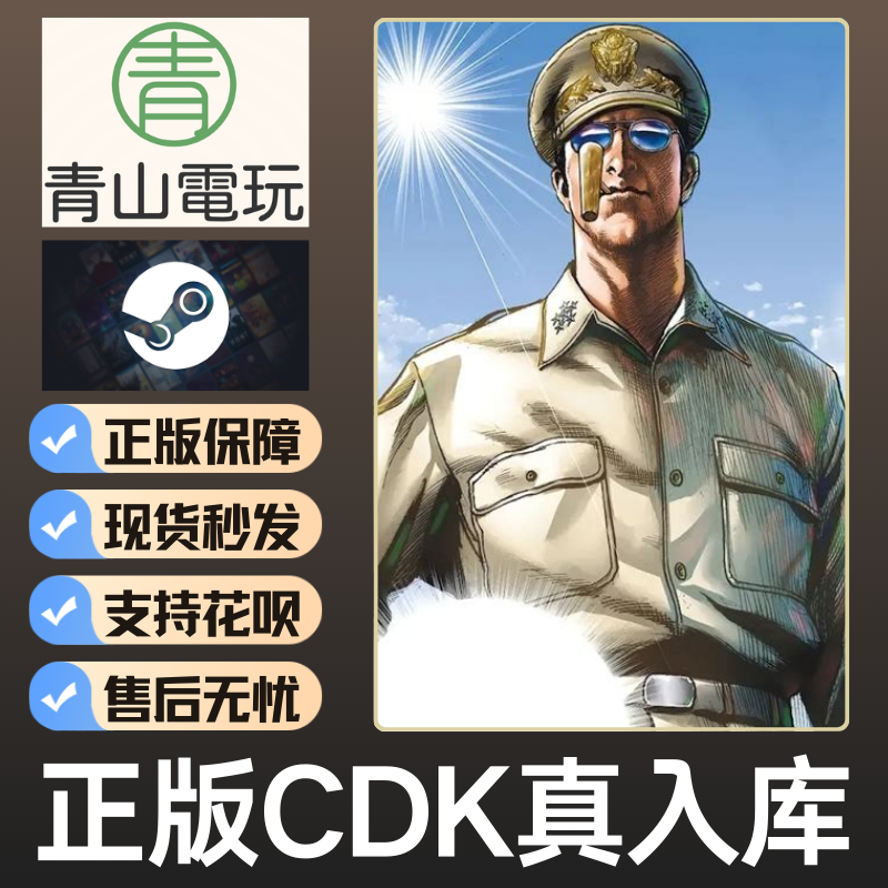Steam正版 游戏本体 国区激活码CDK 支持macOS 创意工坊