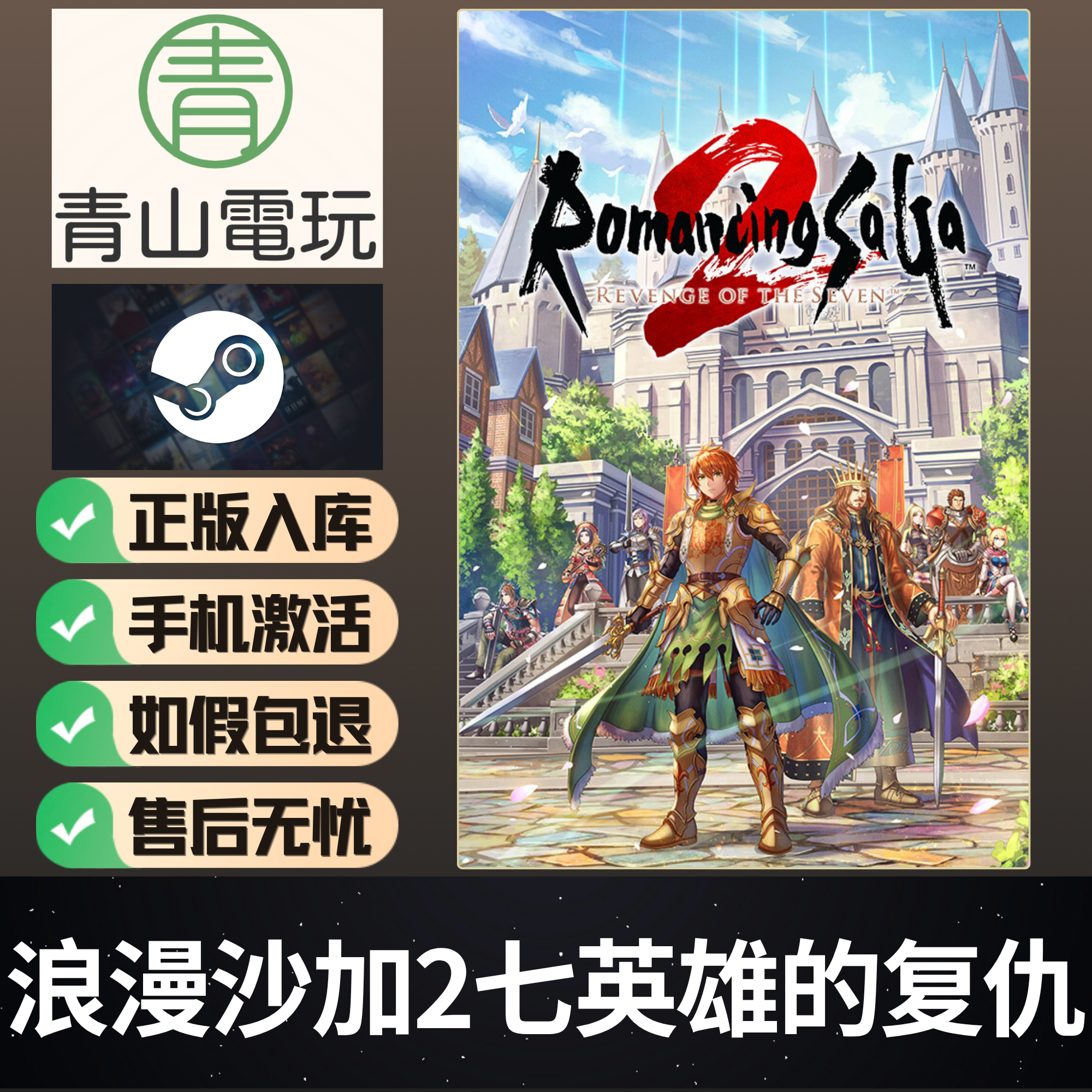 Steam正版 浪漫沙加2七英雄的复仇 Romancing Saga 2 激活码 CDK