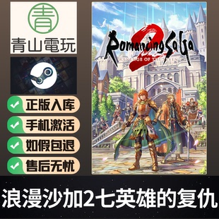 Steam正版 浪漫沙加2七英雄的复仇 Romancing Saga 2 激活码 CDK