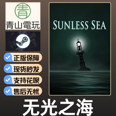 Steam正版 无光之海 Sunless Sea 激活码 CDKEY