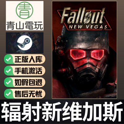 Steam正版 辐射新维加斯 终极版 Fallout: New Vegas 激活码CDKey