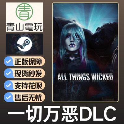 Steam正版 黎明DBD 一切万恶DLC All Things Wicked 国区CDK