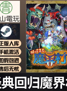 Steam正版 经典回归魔界村 Goblins Resurrection 激活码 CDKey