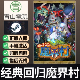 Steam正版 经典回归魔界村 Goblins Resurrection 激活码 CDKey