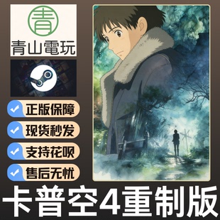 Steam正版 卡普空大作4重制版 黄金版 RE4碍事梨 国区激活码CDKey