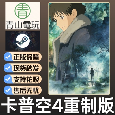 Steam正版 卡普空大作4重制版 黄金版 RE4碍事梨 国区激活码CDKey