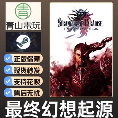 Steam正版 最终幻想起源 Final Fantasy Origin 激活码 CDKEY