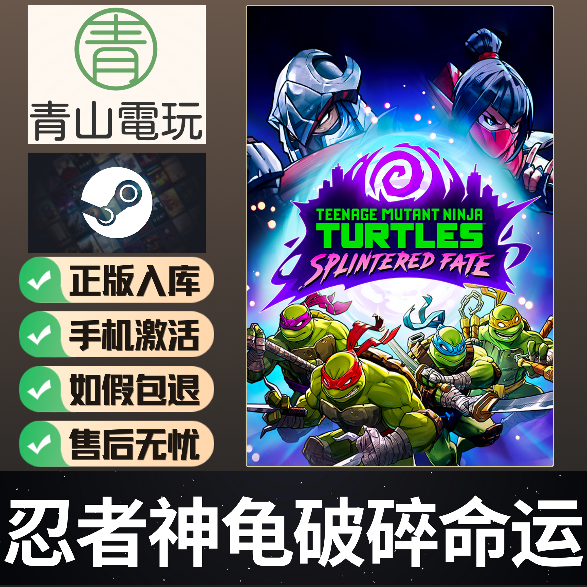 Steam正版 忍者神龟破碎命运 TMNT Splintered Fate 激活码 CDKEY