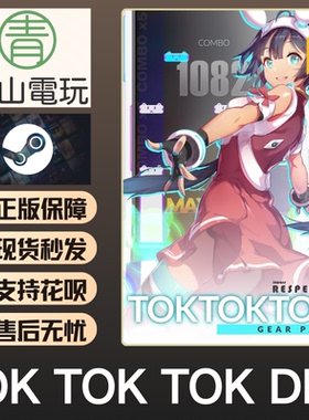 Steam正版 DJMAX RESPECT 致敬 V Tok! Tok! Tok! Gear PACK DLC