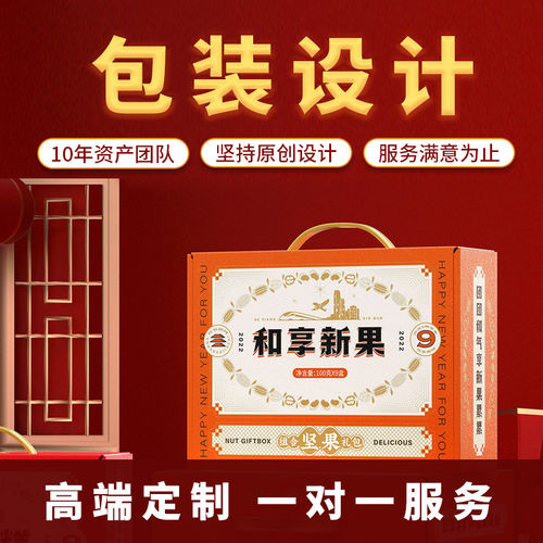 包装设计食品标签产品化妆品纸箱礼盒子瓶贴平面彩盒外包装袋定制