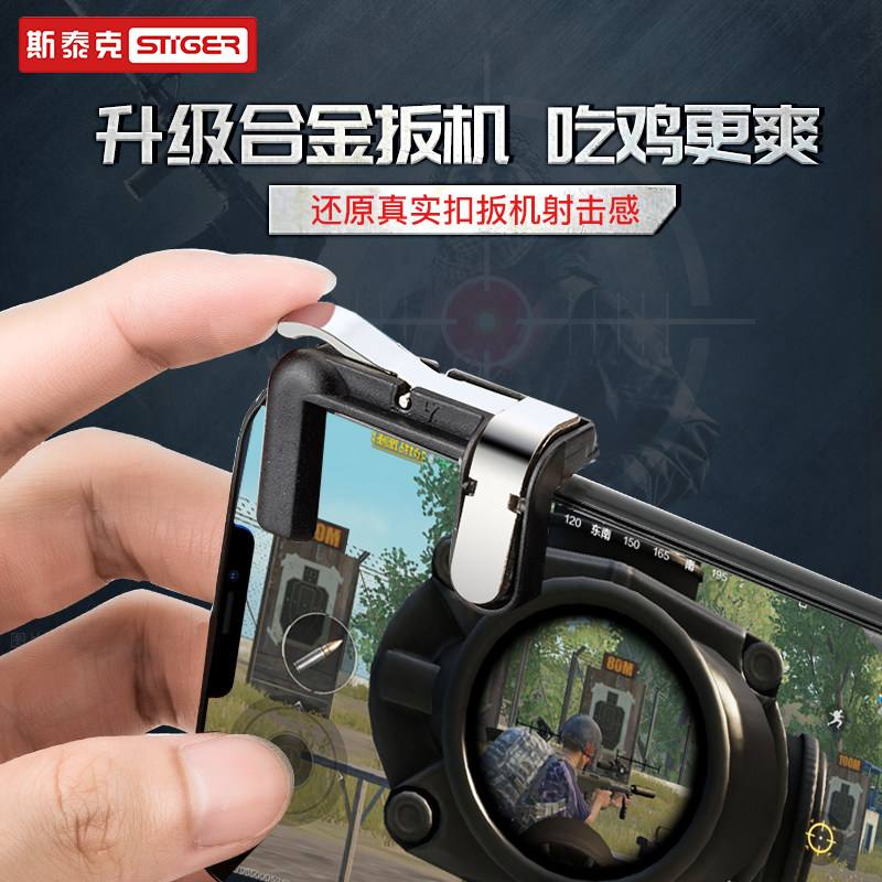 斯泰克 手游吃鸡神器绝地求生刺激战场游戏手柄手机四指快捷射击怎么看?