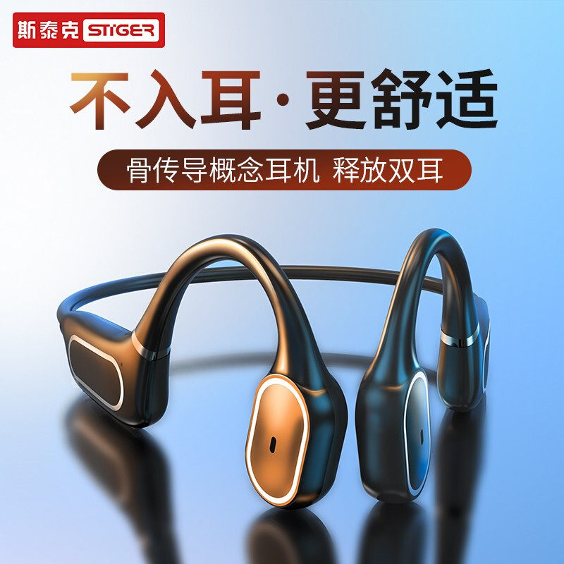 斯泰克 H11真无线蓝牙耳机骨传导概念挂耳式运动跑步适用苹果华为怎么看?
