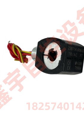 MP-C-089 238714-006-D EF防爆线圈 AC110V EF8327G174 8210