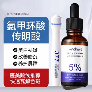 氨甲环酸精华液传明酸湿敷液美白祛斑非医用型官方旗舰店去黄褐斑