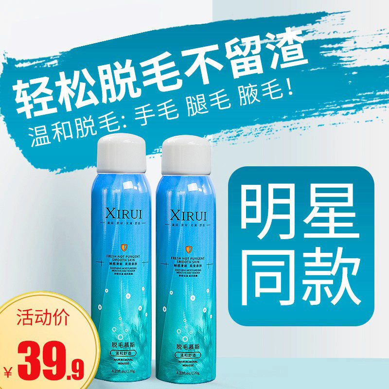 无痛脱毛喷雾脱毛膏慕斯男女士学生专用腿毛腋毛腋下不永久神器