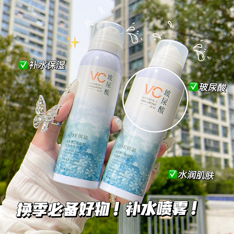 QISE琪瑟维生素C玻尿酸控油补水喷雾保湿舒缓精华水缓解官方正品图片