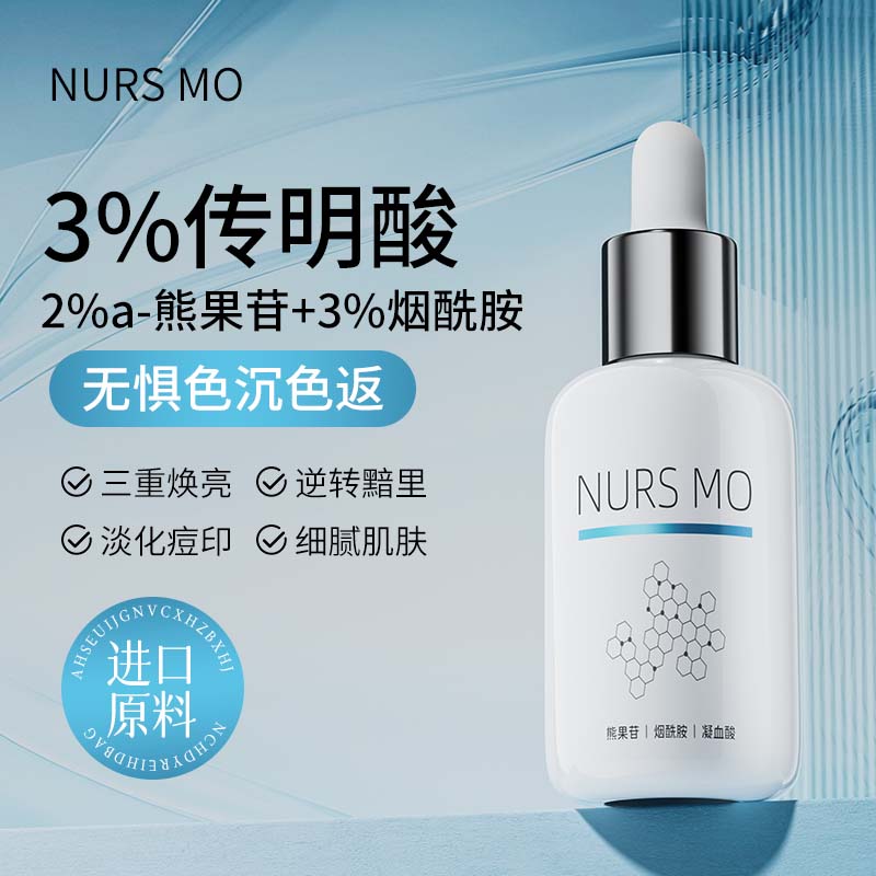 3%传明酸烟酰胺精华液提亮祛黄淡化痘印熊果苷氨甲环酸原液