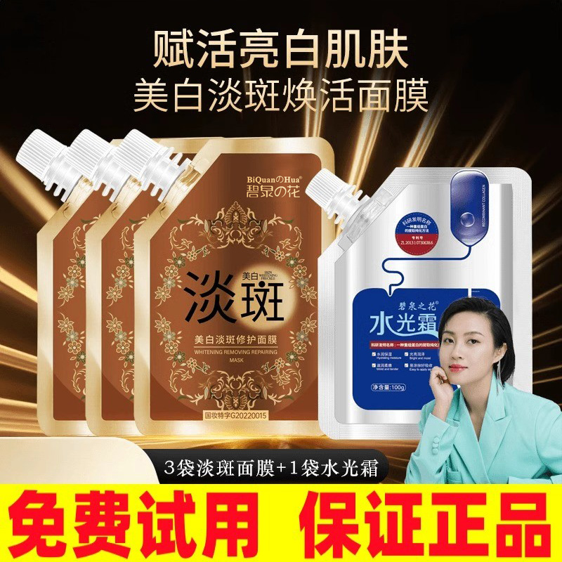汐瑞祛斑淡斑面膜官方