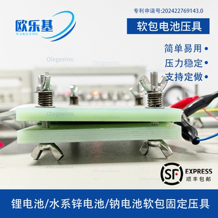 可定制 軟包電池測(cè)試夾具 加壓固定模具 鋅電鈉電鋰電池固態(tài) 開(kāi)票