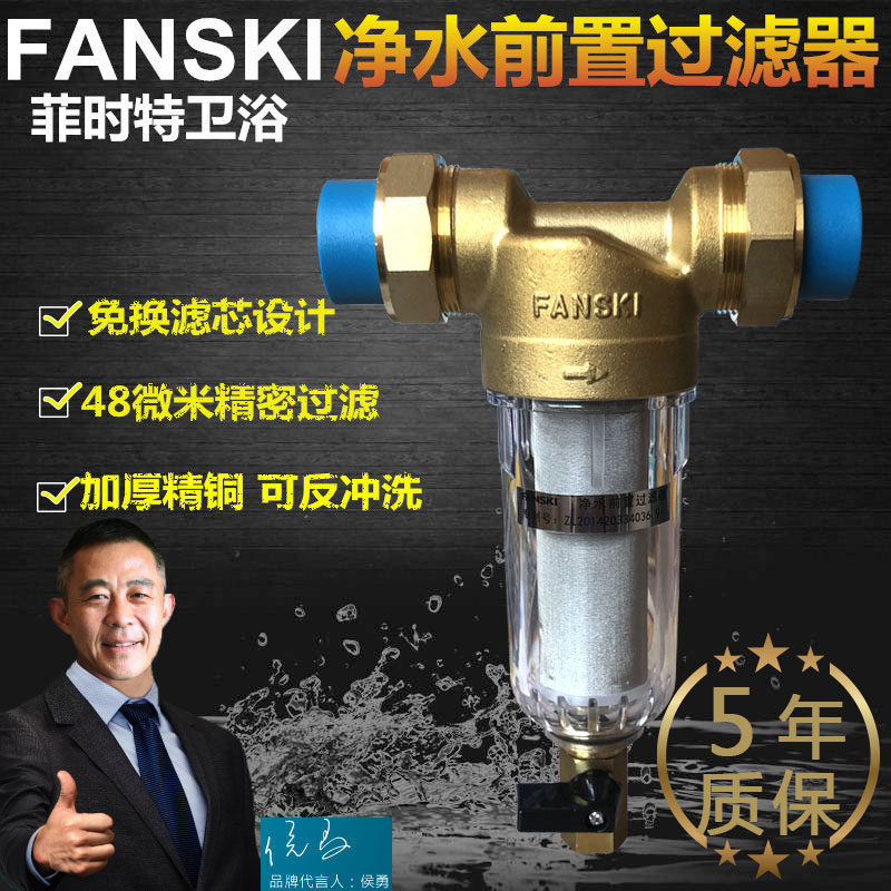 前置过滤器过滤器菲时特