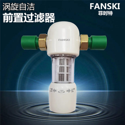 菲时特前置过滤器家用净水器全屋大流量自动清洗反冲洗涡旋自洁器