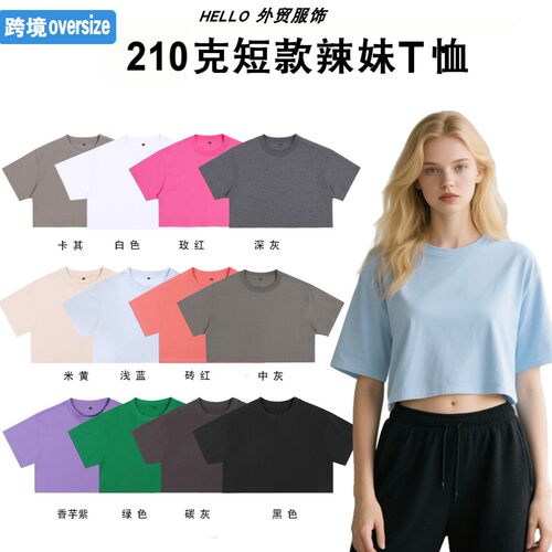 Loose Crop-Top T-Shirt for Trendy Young Women宽松露脐辣妹T恤