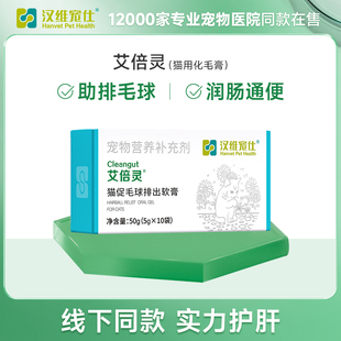 艾倍灵猫咪化毛膏5g 汉维宠仕 10袋助排毛球幼猫成猫吐毛球营养膏