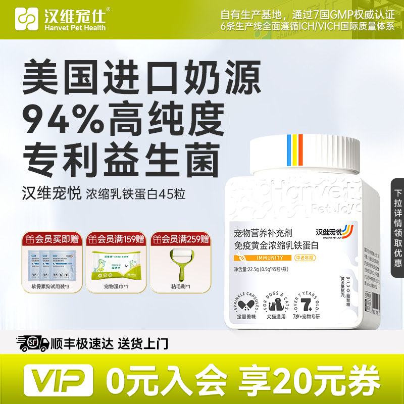 汉维宠悦猫咪浓缩乳铁蛋猫狗通用