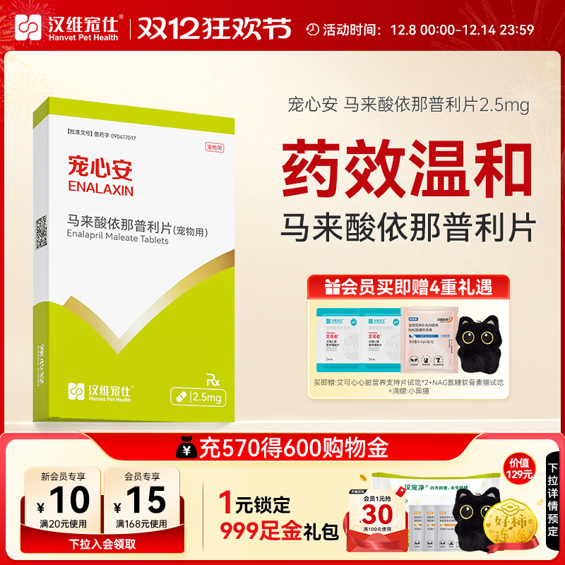 汉维宠仕利尿辅助用药