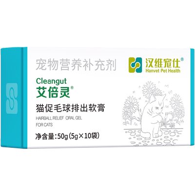 汉维宠仕艾倍灵猫咪化毛膏