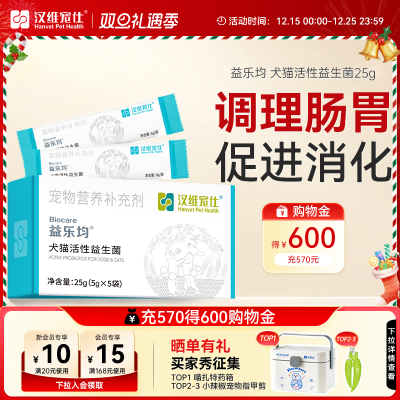 犬猫活性益生菌多种菌株均衡搭配