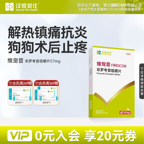 非罗考昔咀嚼片狗关节炎镇痛抗炎