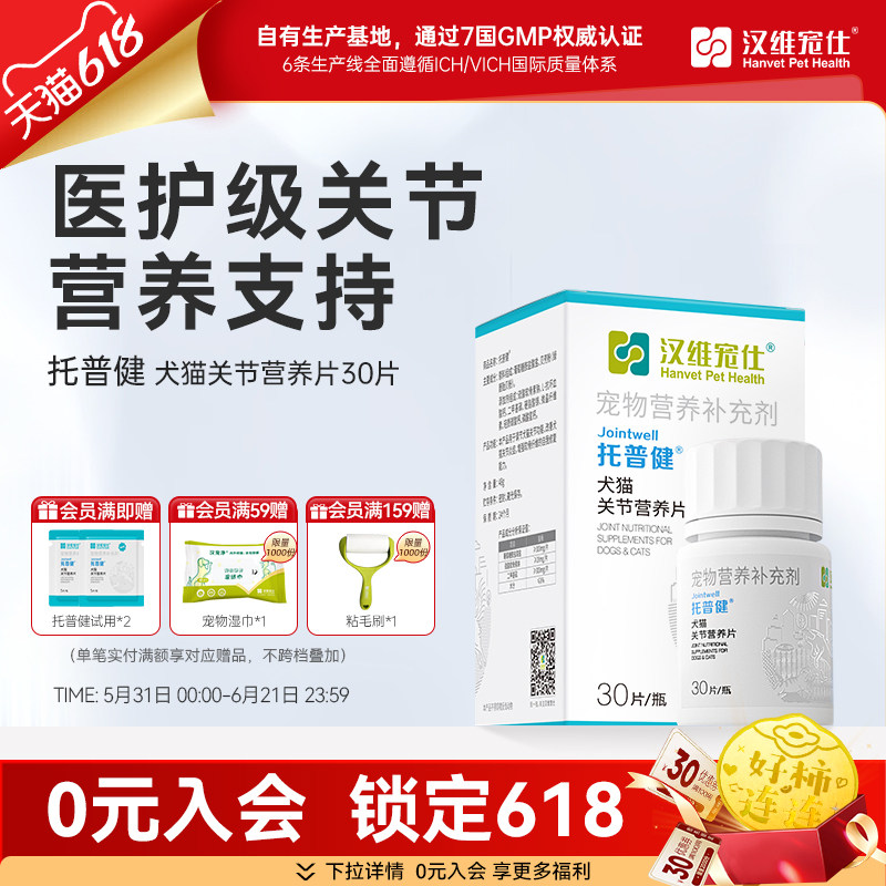 汉维宠仕托普健宠物鲨鱼关节软骨素猫狗关节钙片补钙保护金毛泰迪