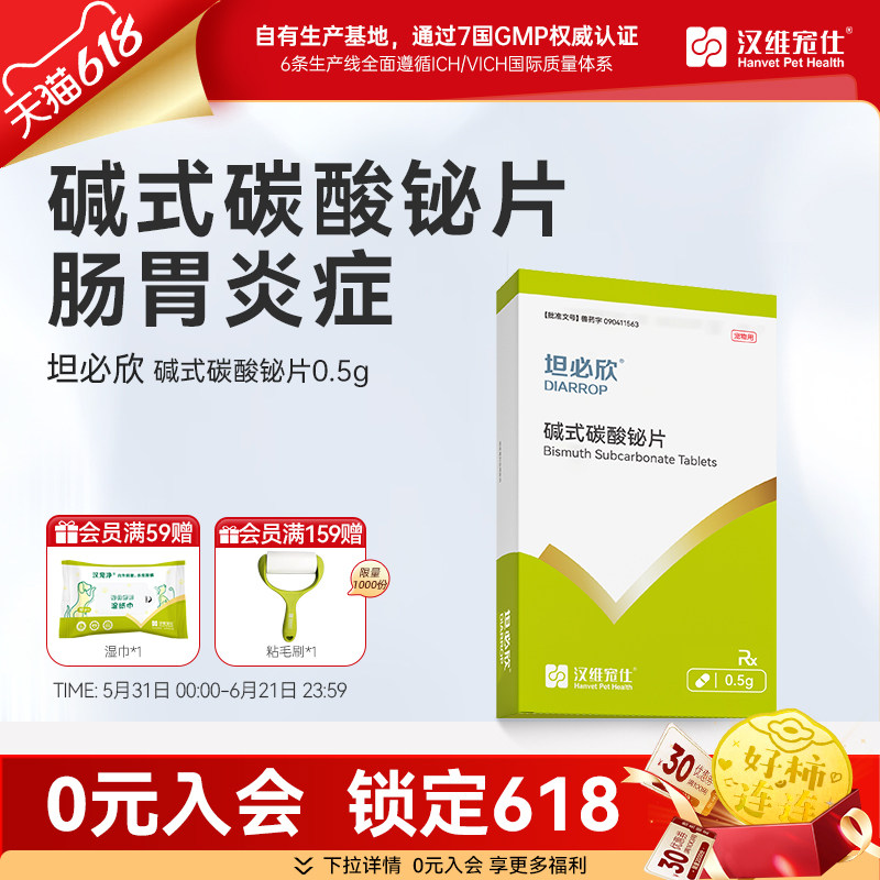 汉维宠仕坦必欣猫咪拉肚子药拉稀止吐止泻宠物肠胃炎药狗狗便血药