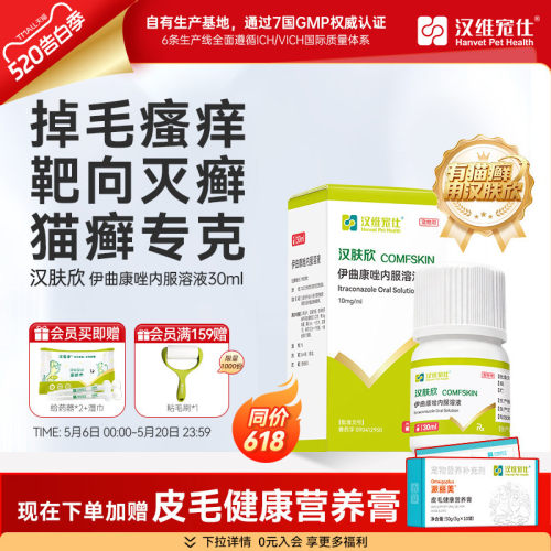 汉维宠仕猫癣用汉肤欣专用药