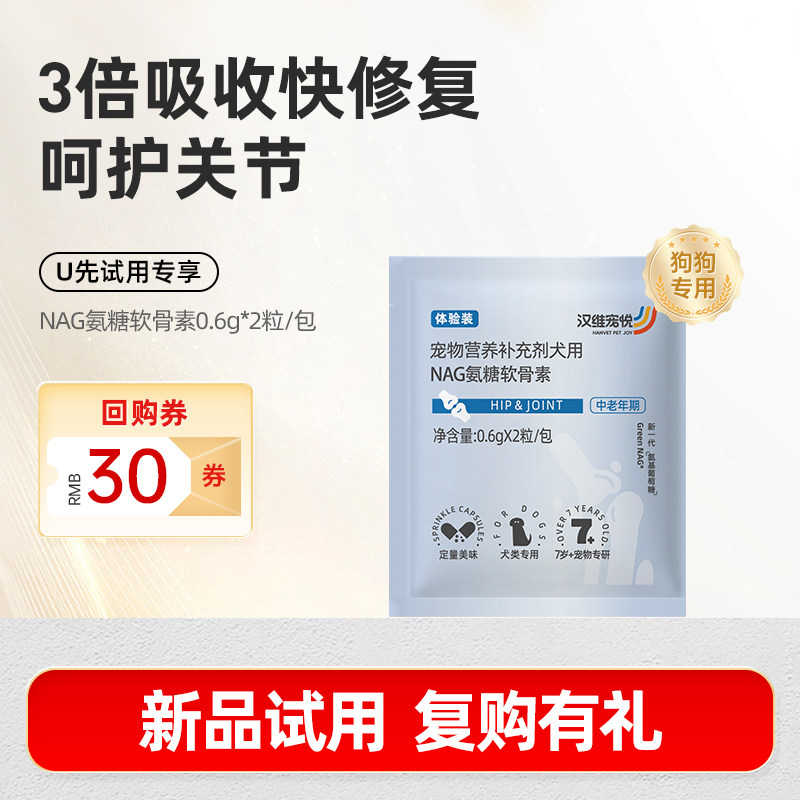 汉维宠悦犬猫NAG氨糖鲨鱼软骨素图片