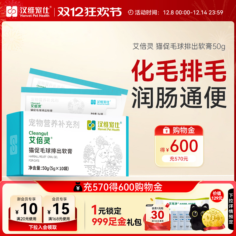 汉维宠仕艾倍灵猫咪化毛膏