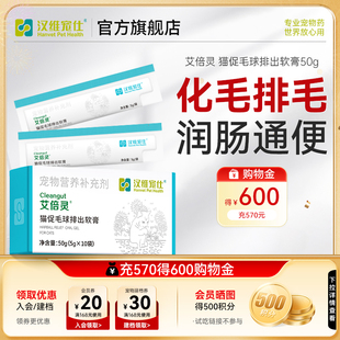 汉维宠仕艾倍灵猫咪专用化毛排毛膏促吐毛球排出幼猫成猫营养膏片