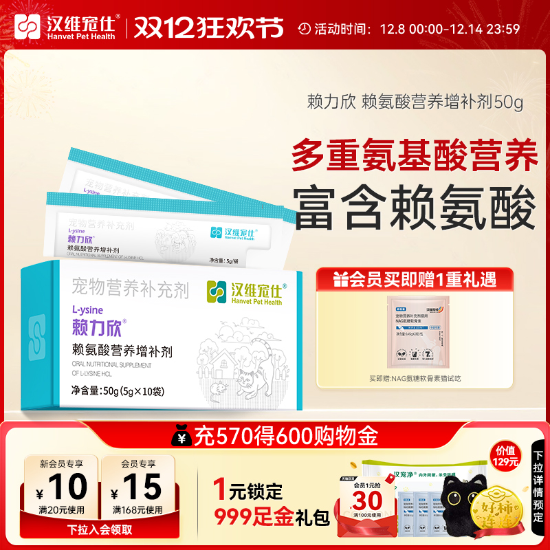 赖力欣猫赖氨酸免疫汉维宠仕