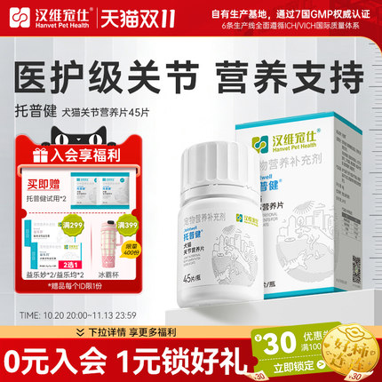 汉维宠仕托普健宠物鲨鱼关节软骨素猫狗关节钙片补钙保护金毛泰迪