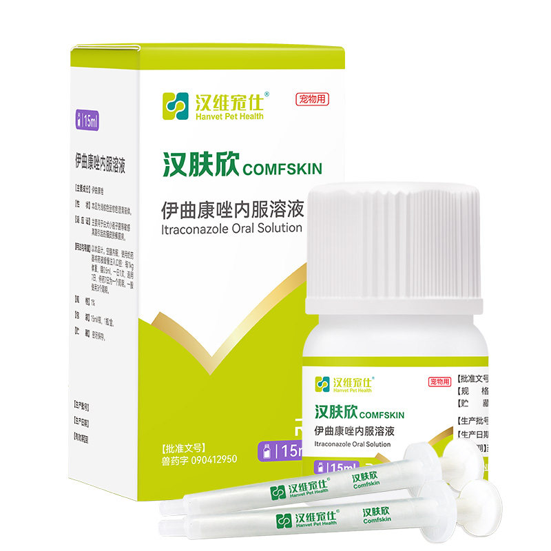 汉维宠仕猫癣用汉肤欣专用药