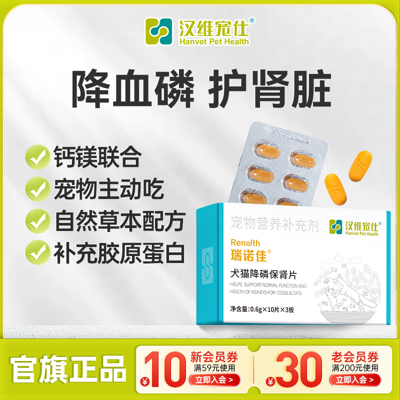 汉维宠仕降磷护肾片宠物肾衰辅助