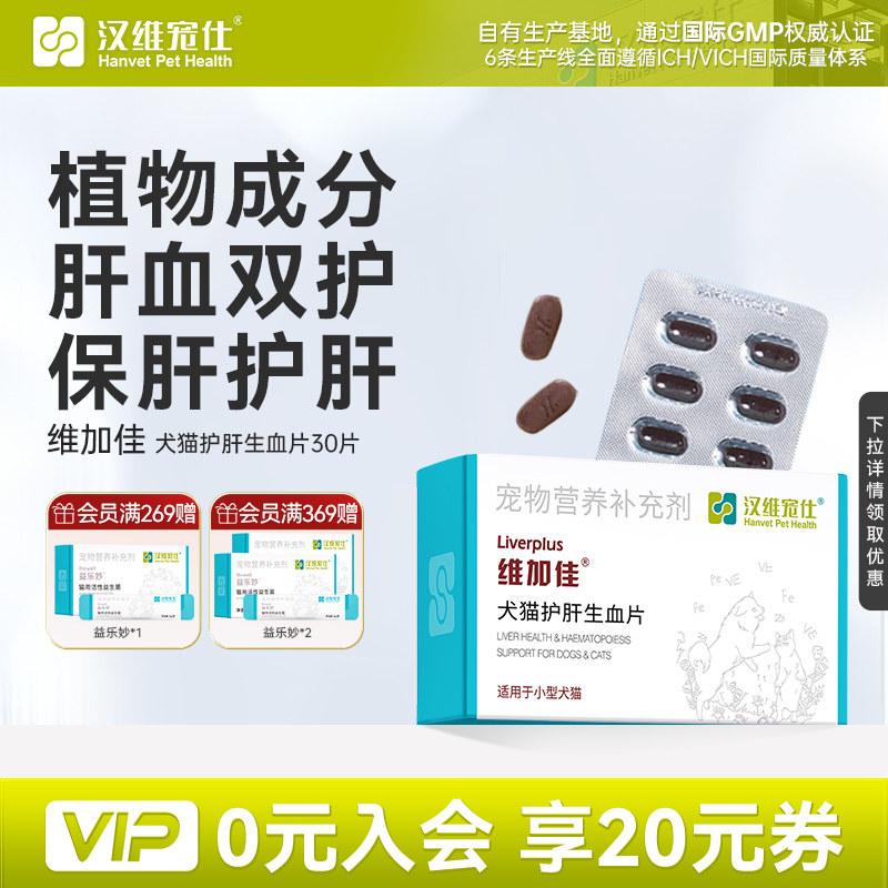 维加佳猫补血肝精护肝狗汉维宠仕图片