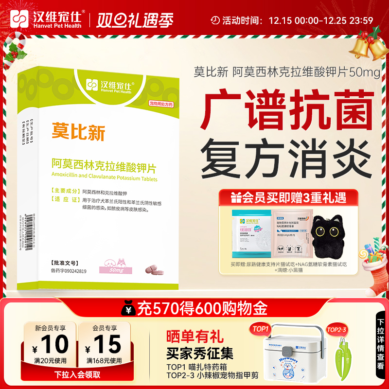 汉维宠仕莫比新阿莫西林药片