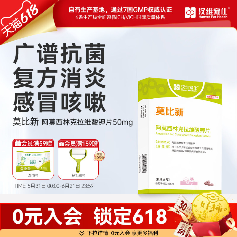汉维宠仕莫比新阿莫西林克拉维酸钾猫狗消化泌尿感冒鼻支消炎药片
