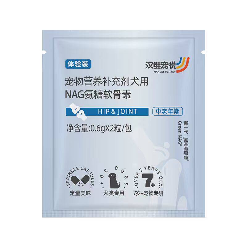 汉维宠悦犬猫NAG氨糖鲨鱼软骨素